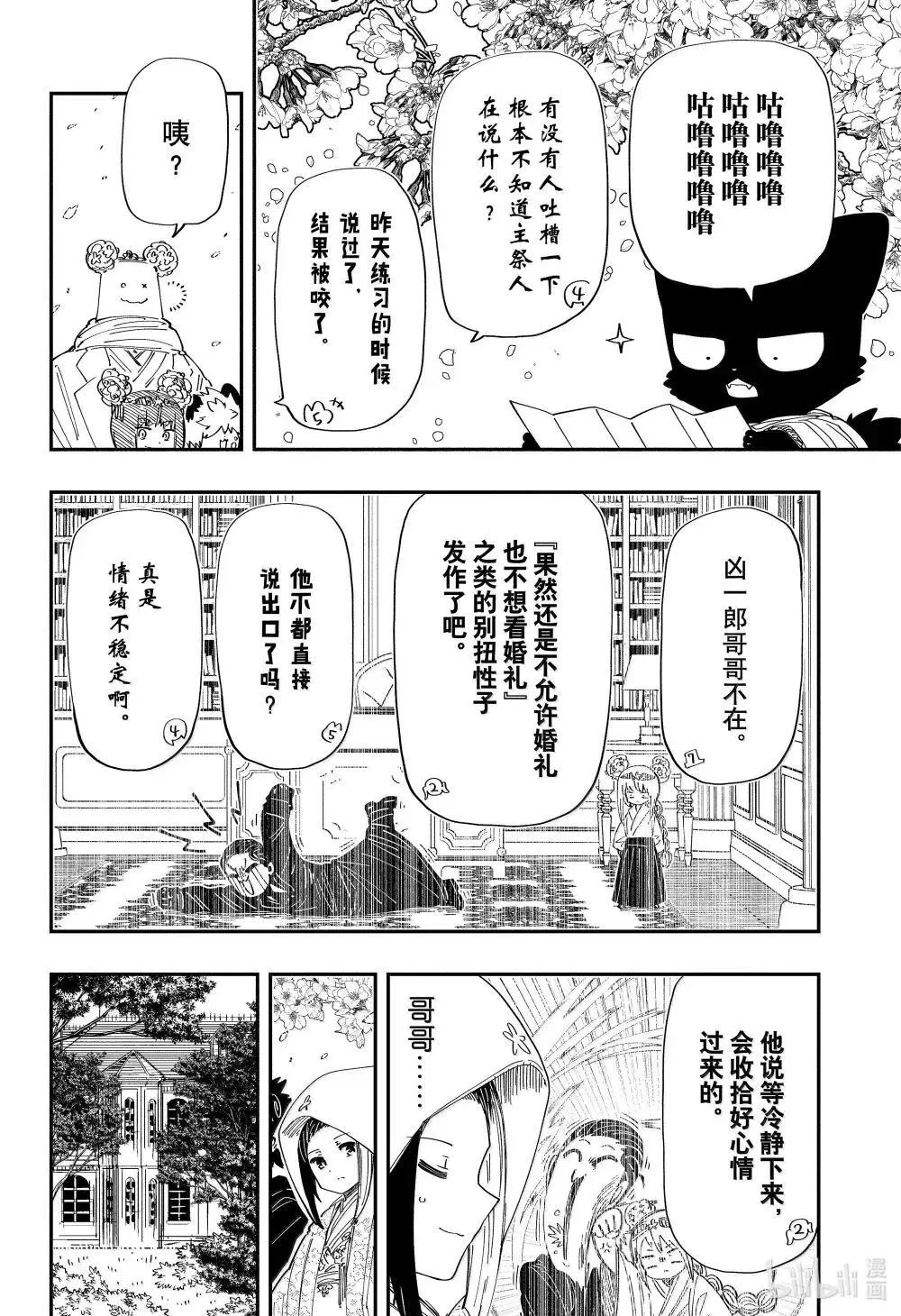 257 婚宴（后篇） 第2页