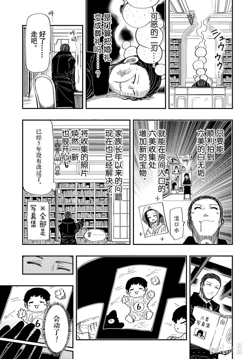257 婚宴（后篇） 第3页