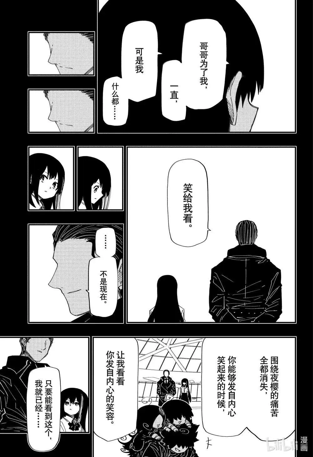 257 婚宴（后篇） 第7页