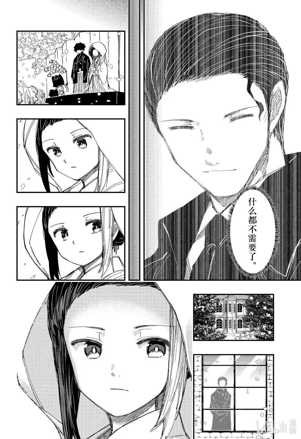 257 婚宴（后篇） 第8页