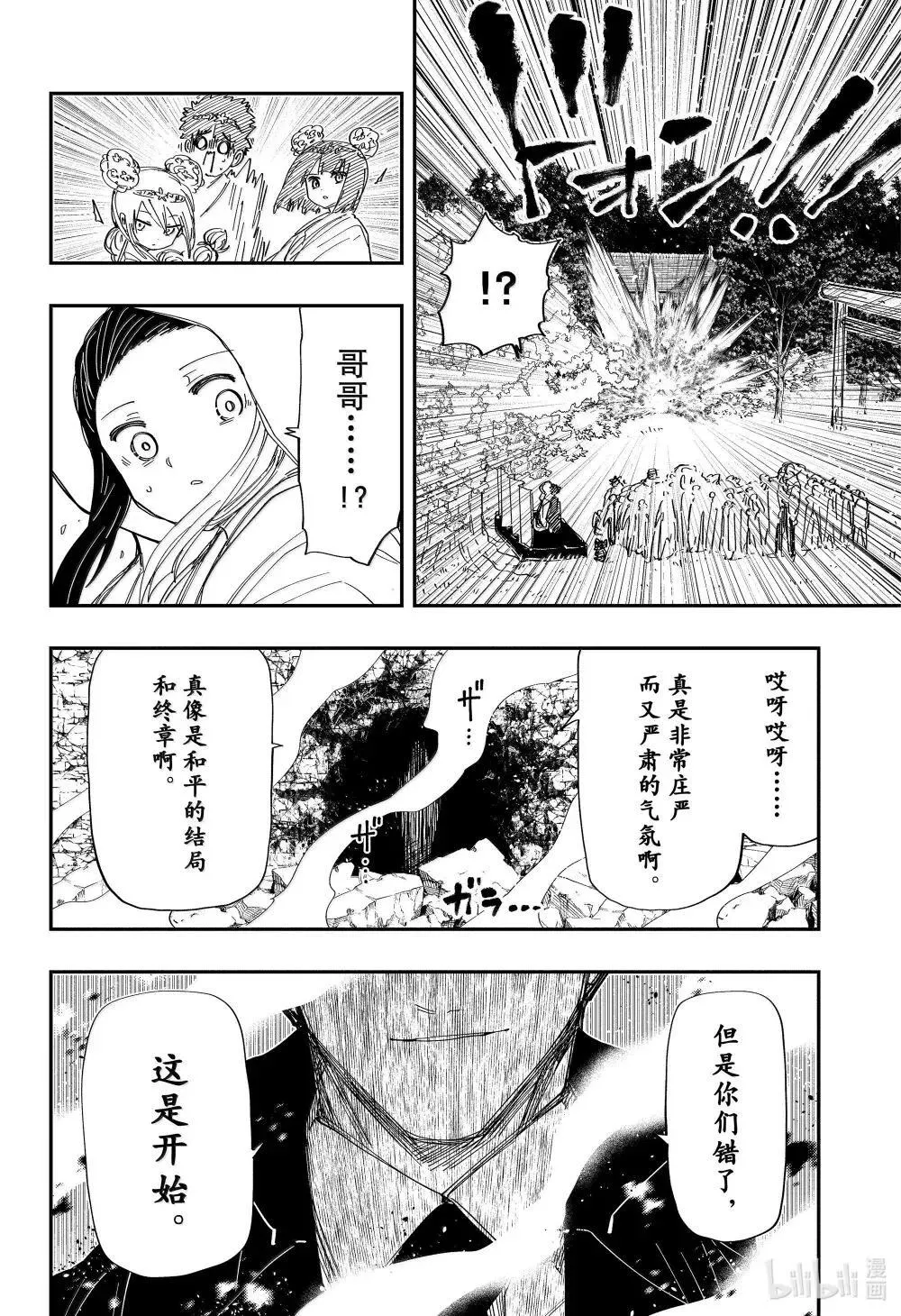 257 婚宴（后篇） 第12页