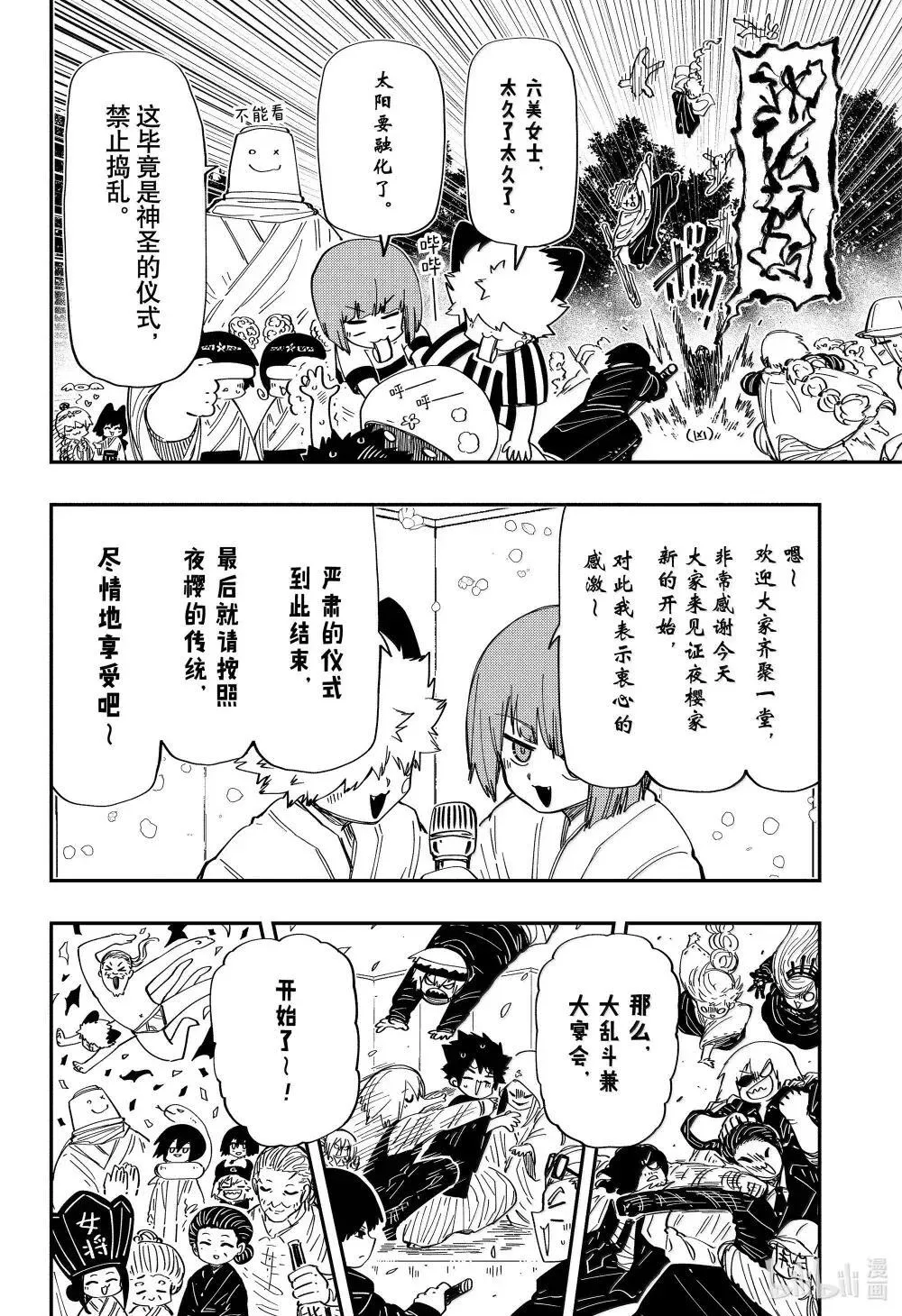 257 婚宴（后篇） 第18页