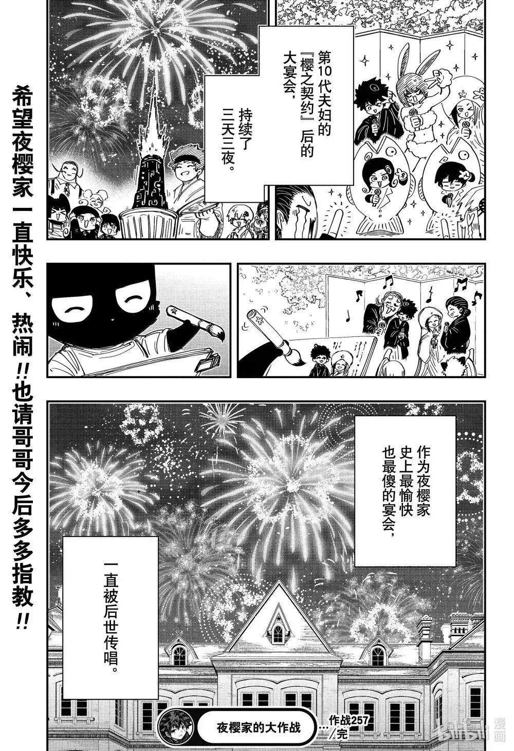 257 婚宴（后篇） 第19页