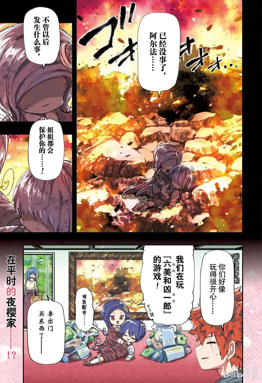 最终话 今天夜樱家也是大作战 第1页