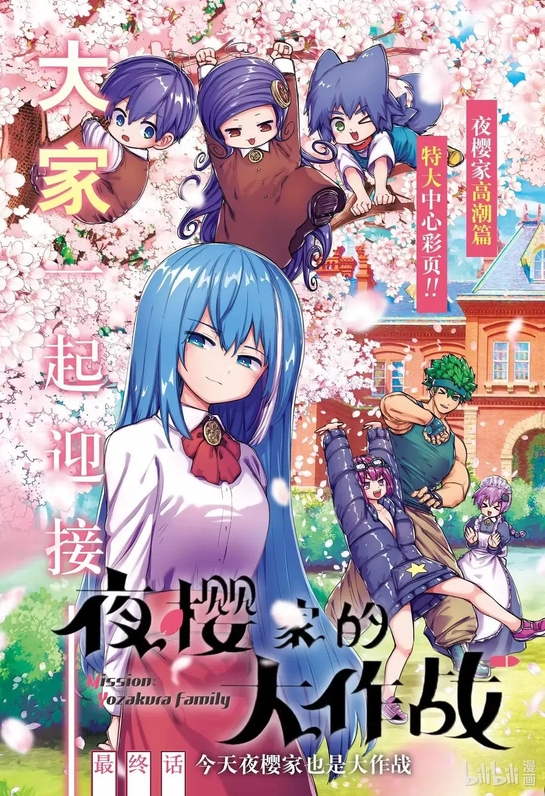 最终话 今天夜樱家也是大作战 第3页