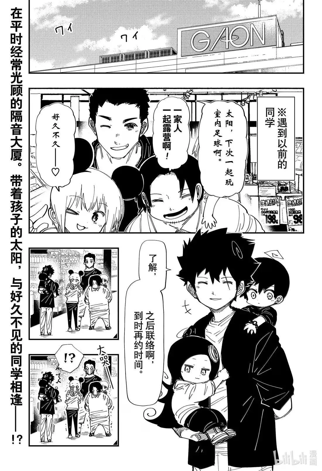 最终话 今天夜樱家也是大作战 第4页