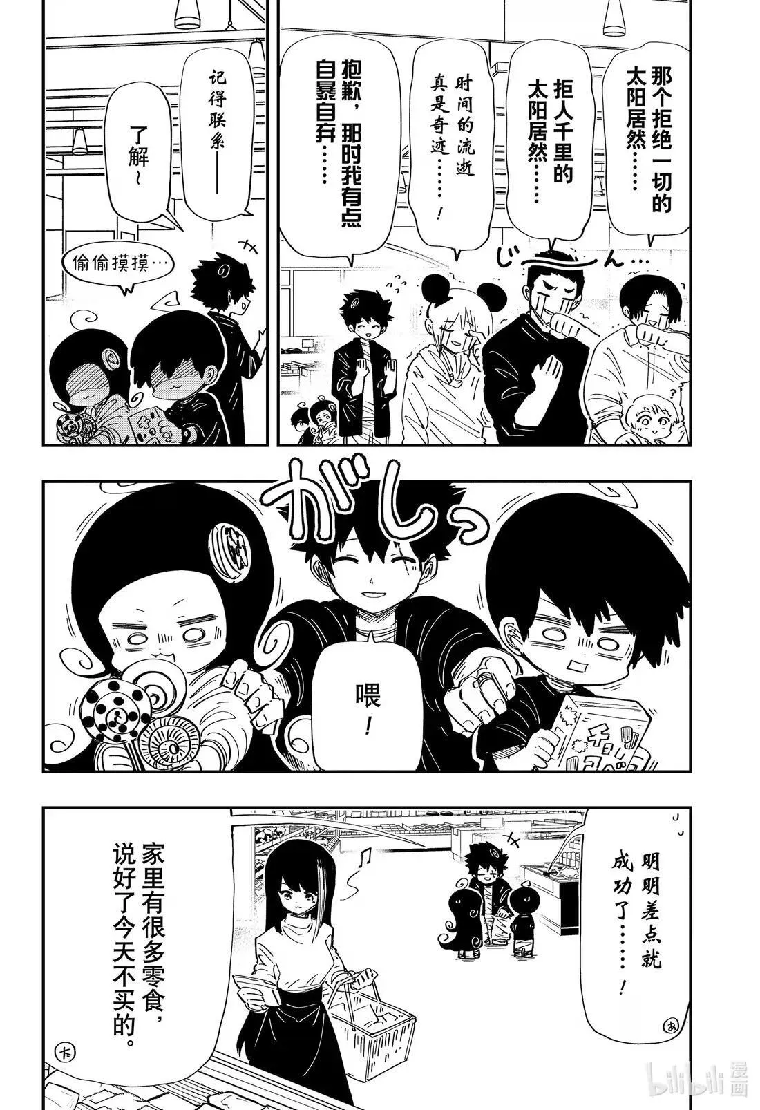 最终话 今天夜樱家也是大作战 第5页