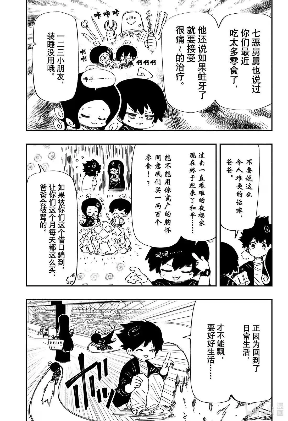 最终话 今天夜樱家也是大作战 第6页
