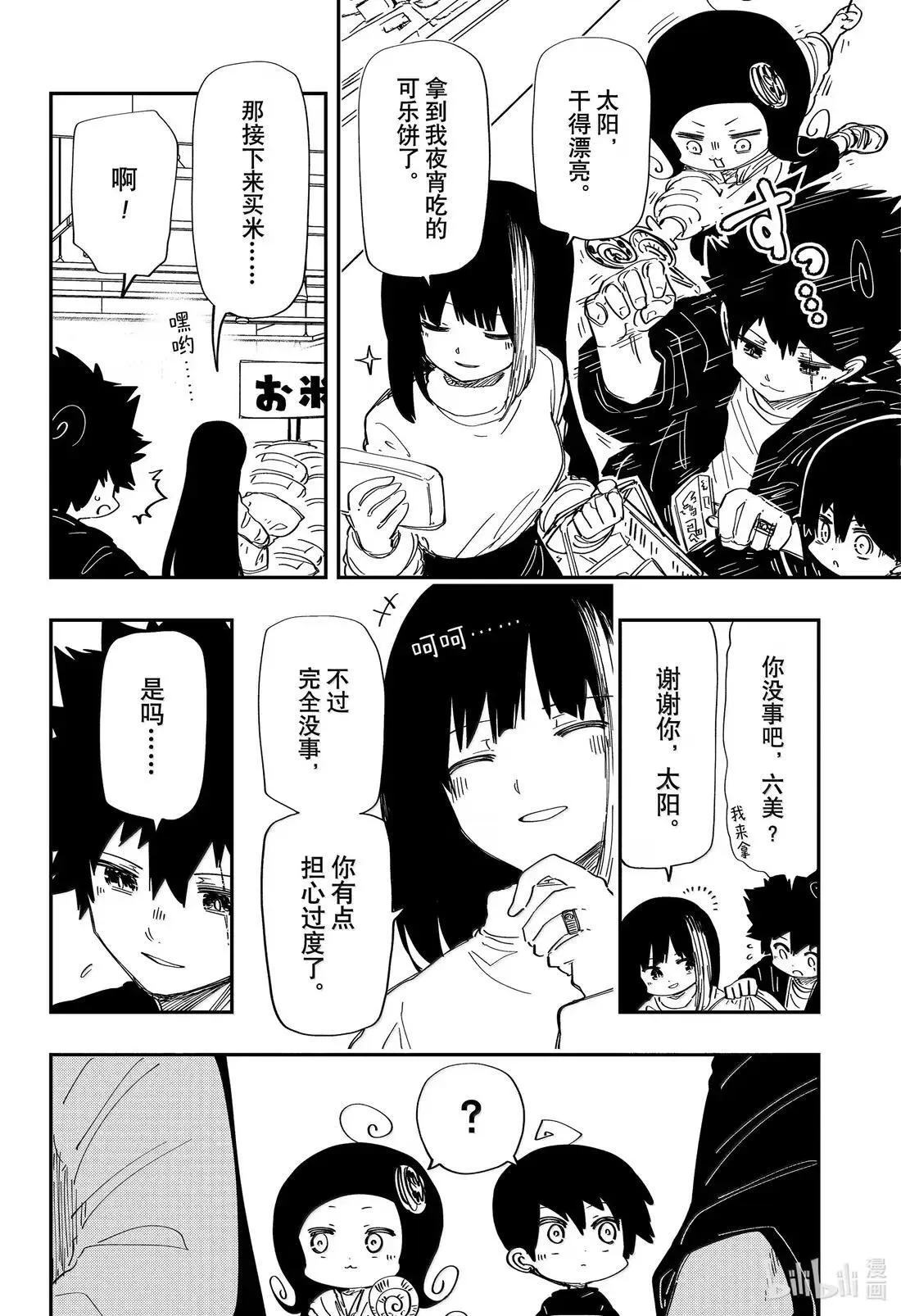 最终话 今天夜樱家也是大作战 第7页