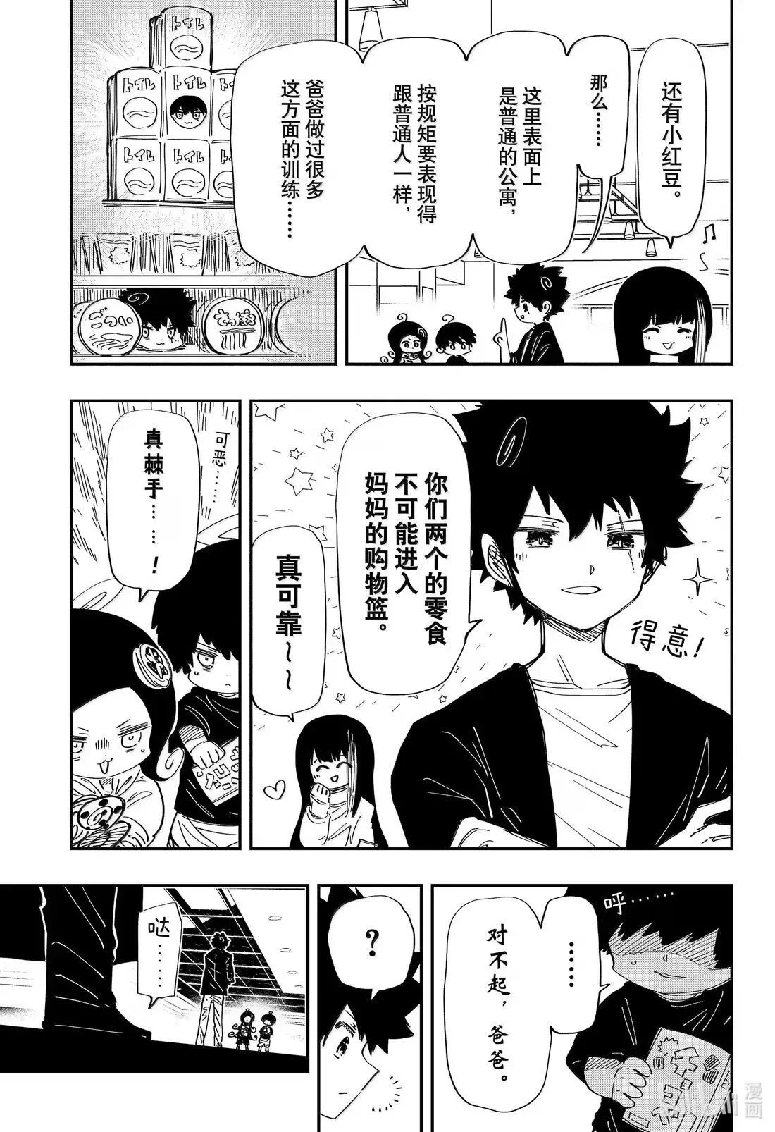 最终话 今天夜樱家也是大作战 第8页