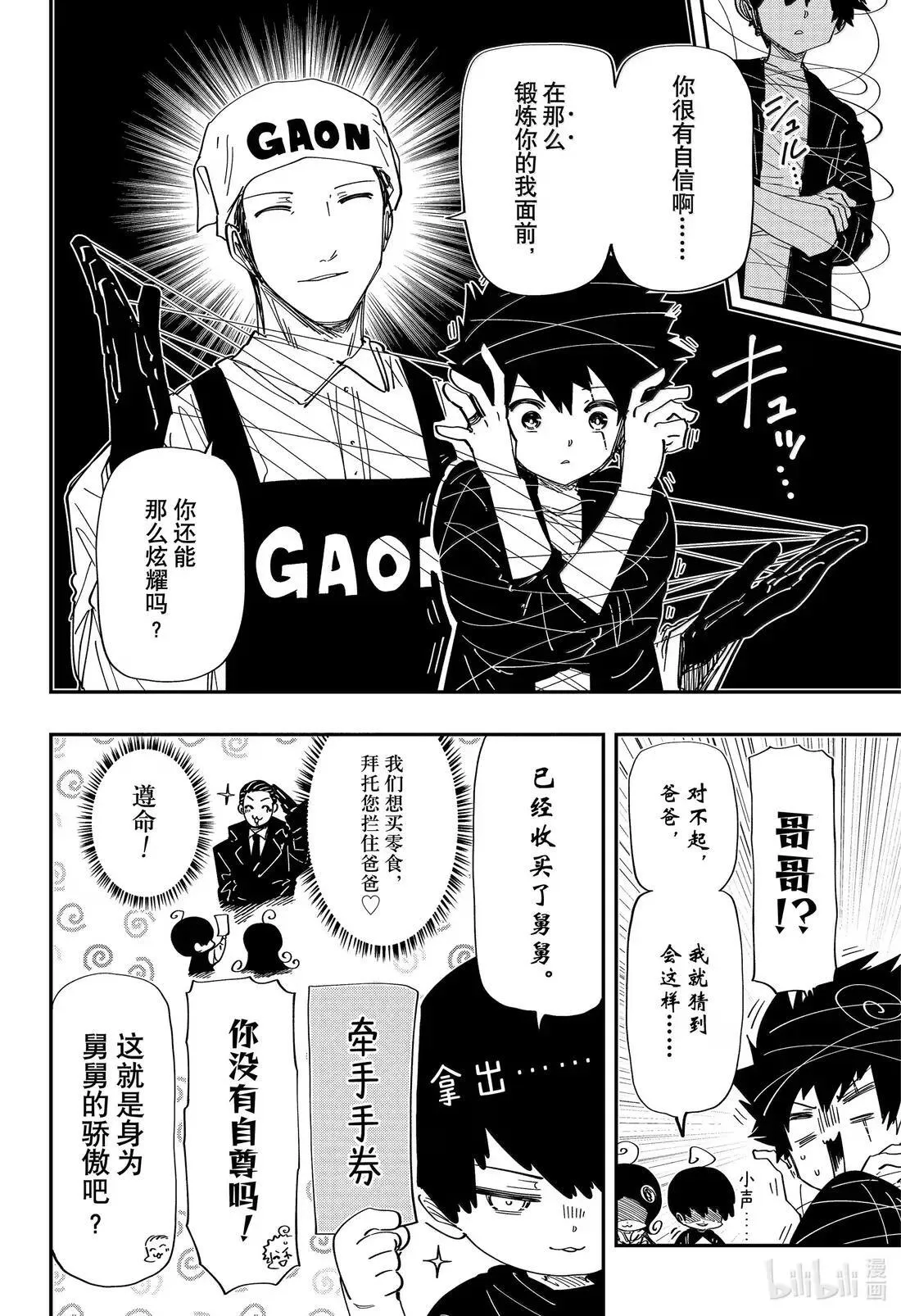 最终话 今天夜樱家也是大作战 第9页