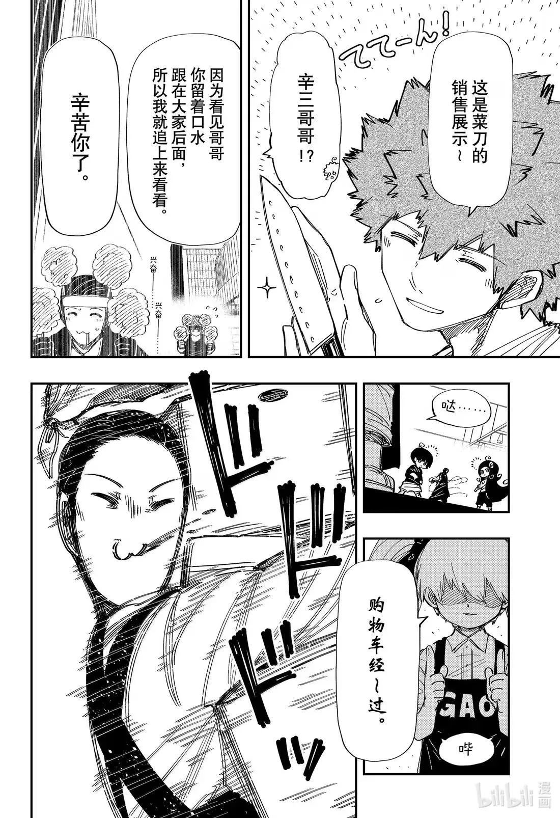 最终话 今天夜樱家也是大作战 第11页
