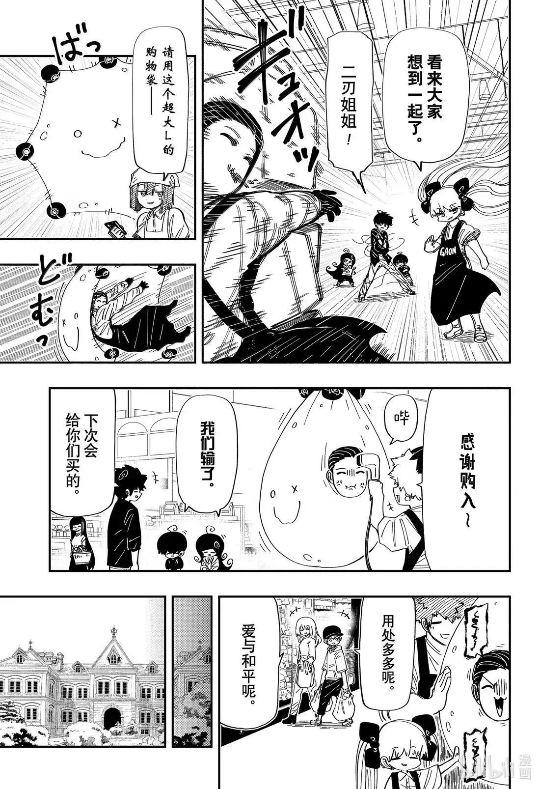 最终话 今天夜樱家也是大作战 第12页