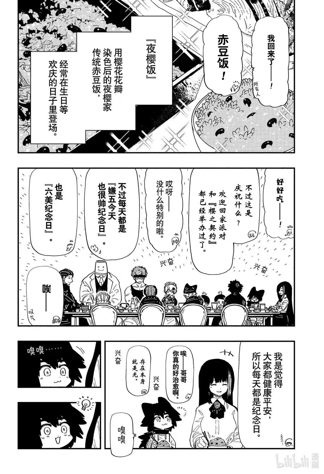最终话 今天夜樱家也是大作战 第13页