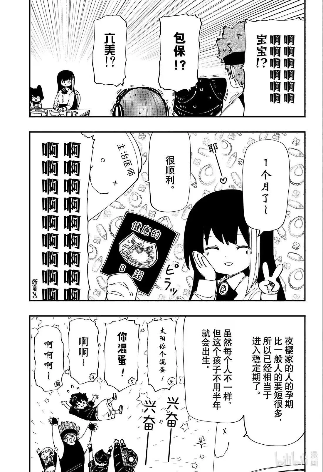 最终话 今天夜樱家也是大作战 第16页