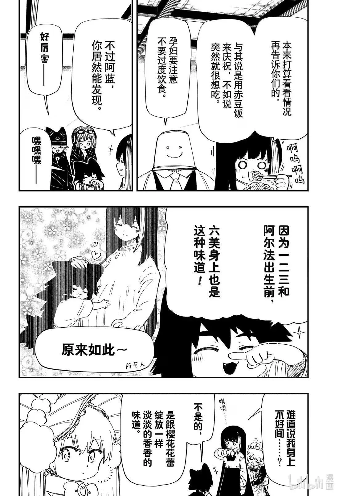 最终话 今天夜樱家也是大作战 第17页
