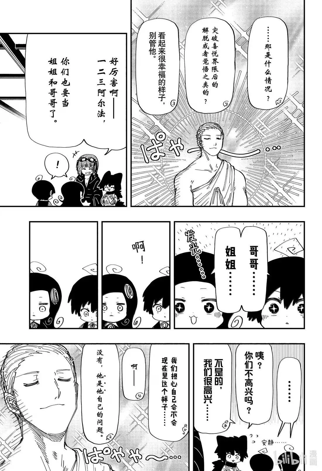 最终话 今天夜樱家也是大作战 第18页
