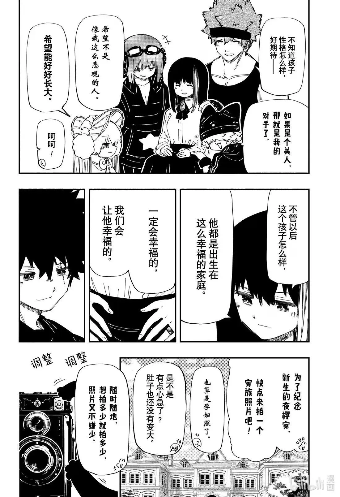 最终话 今天夜樱家也是大作战 第19页