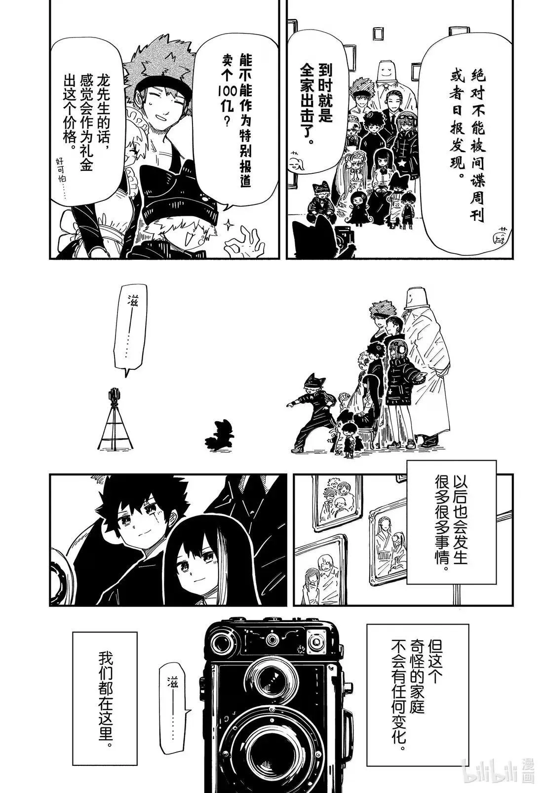 最终话 今天夜樱家也是大作战 第20页