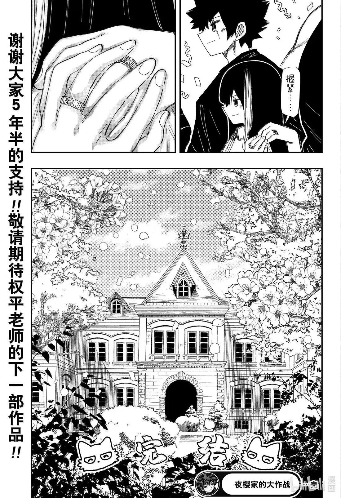 最终话 今天夜樱家也是大作战 第22页