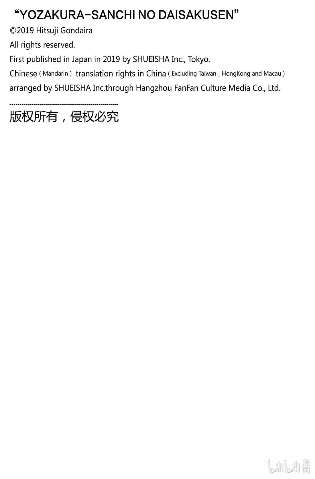 最终话 今天夜樱家也是大作战 第23页