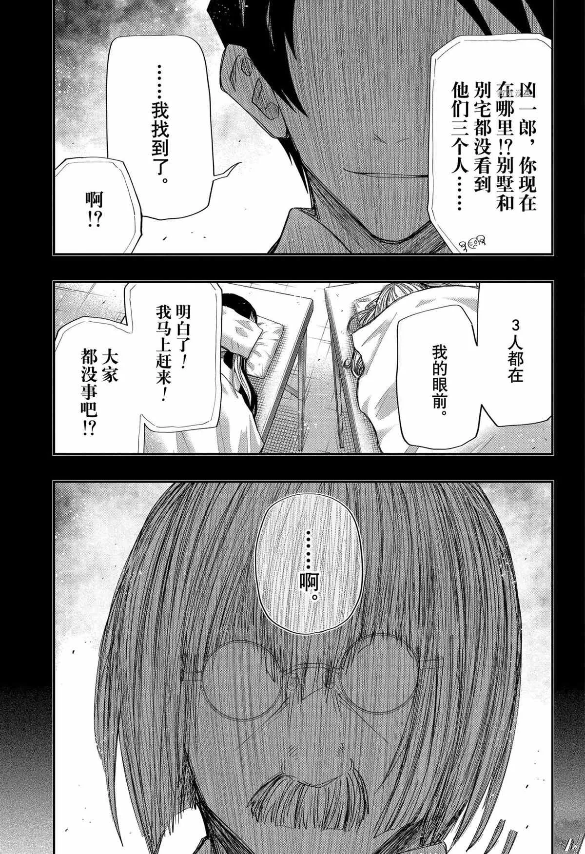 第103话 第9页