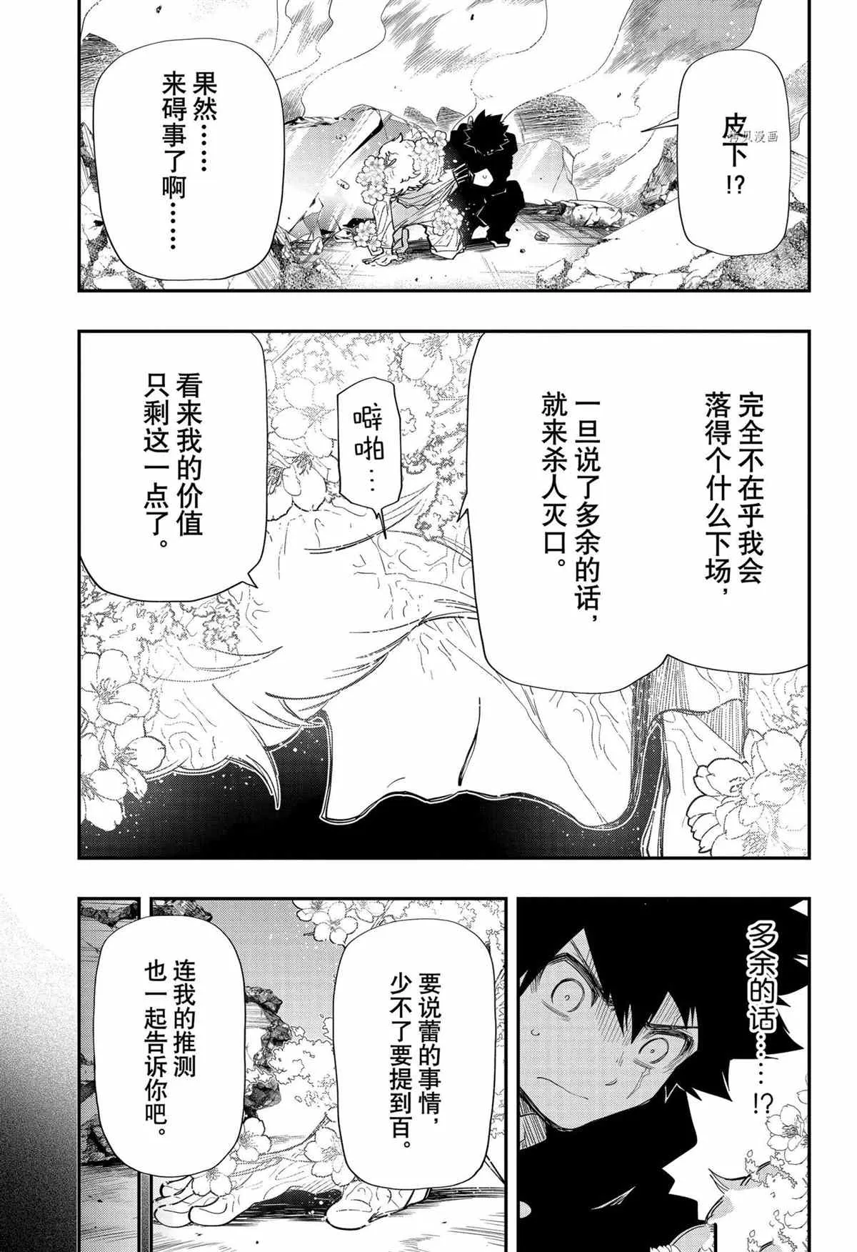 第103话 第13页