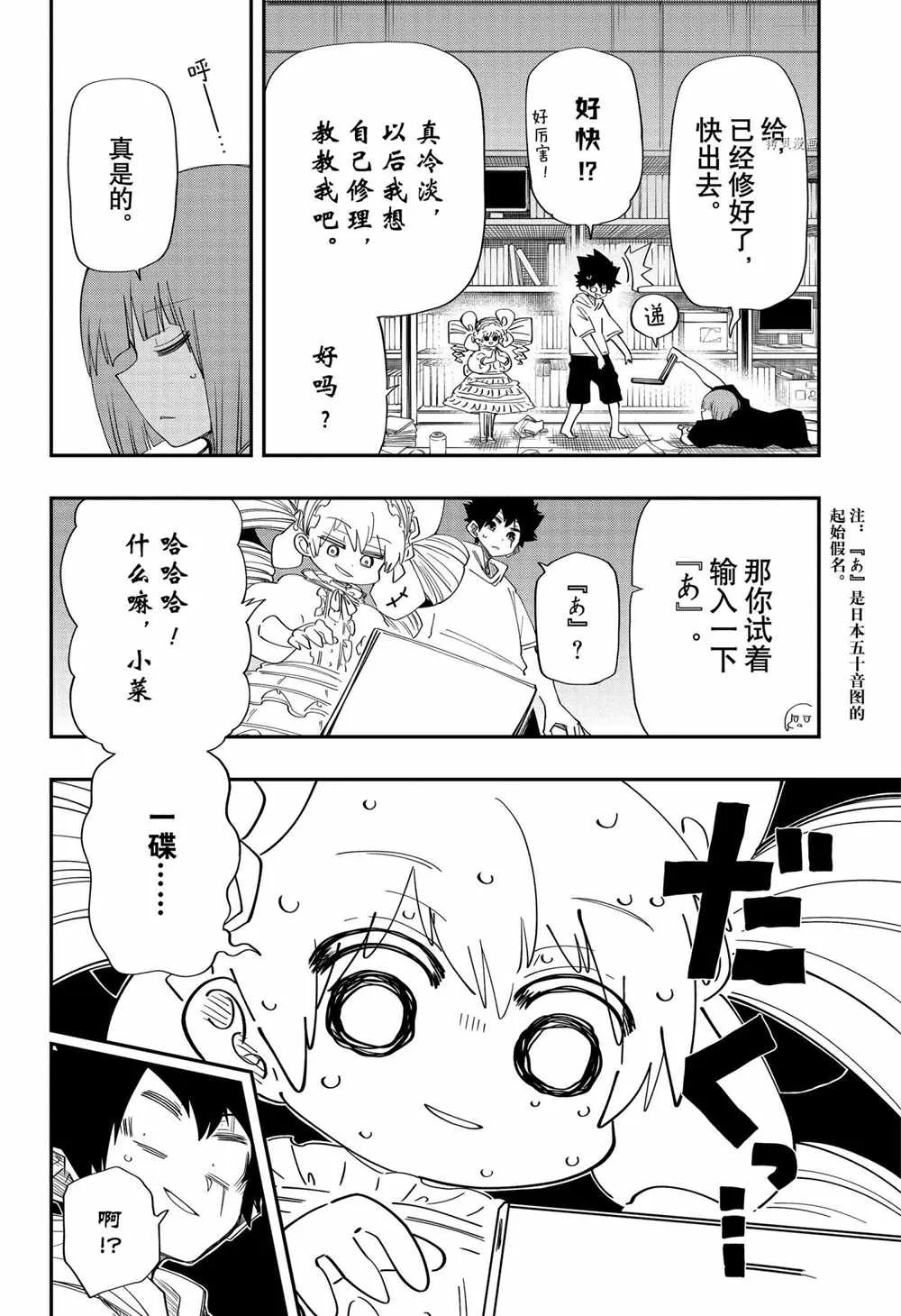 第104话 第4页