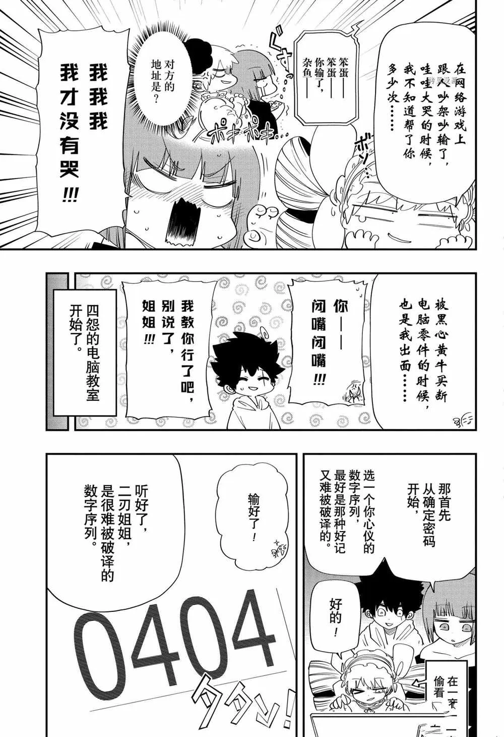 第104话 第9页