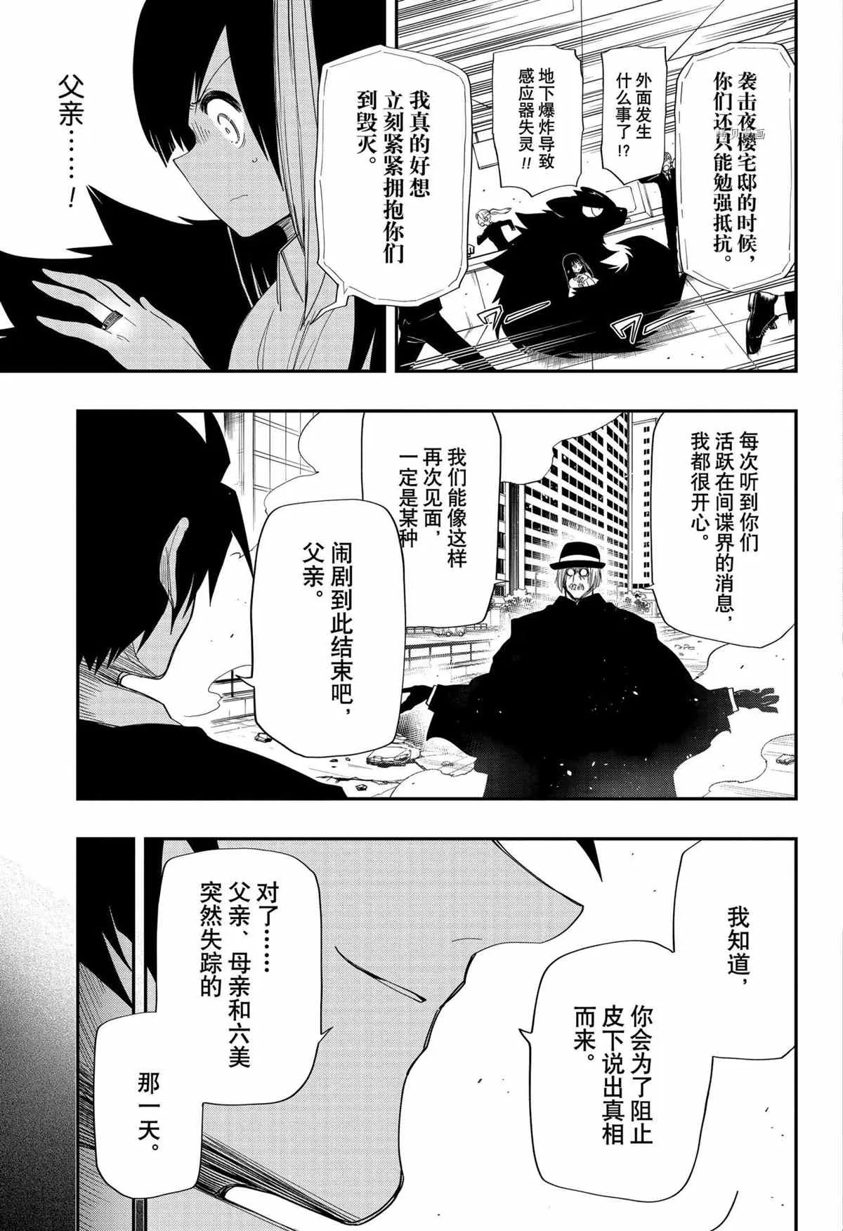 第102话 第7页
