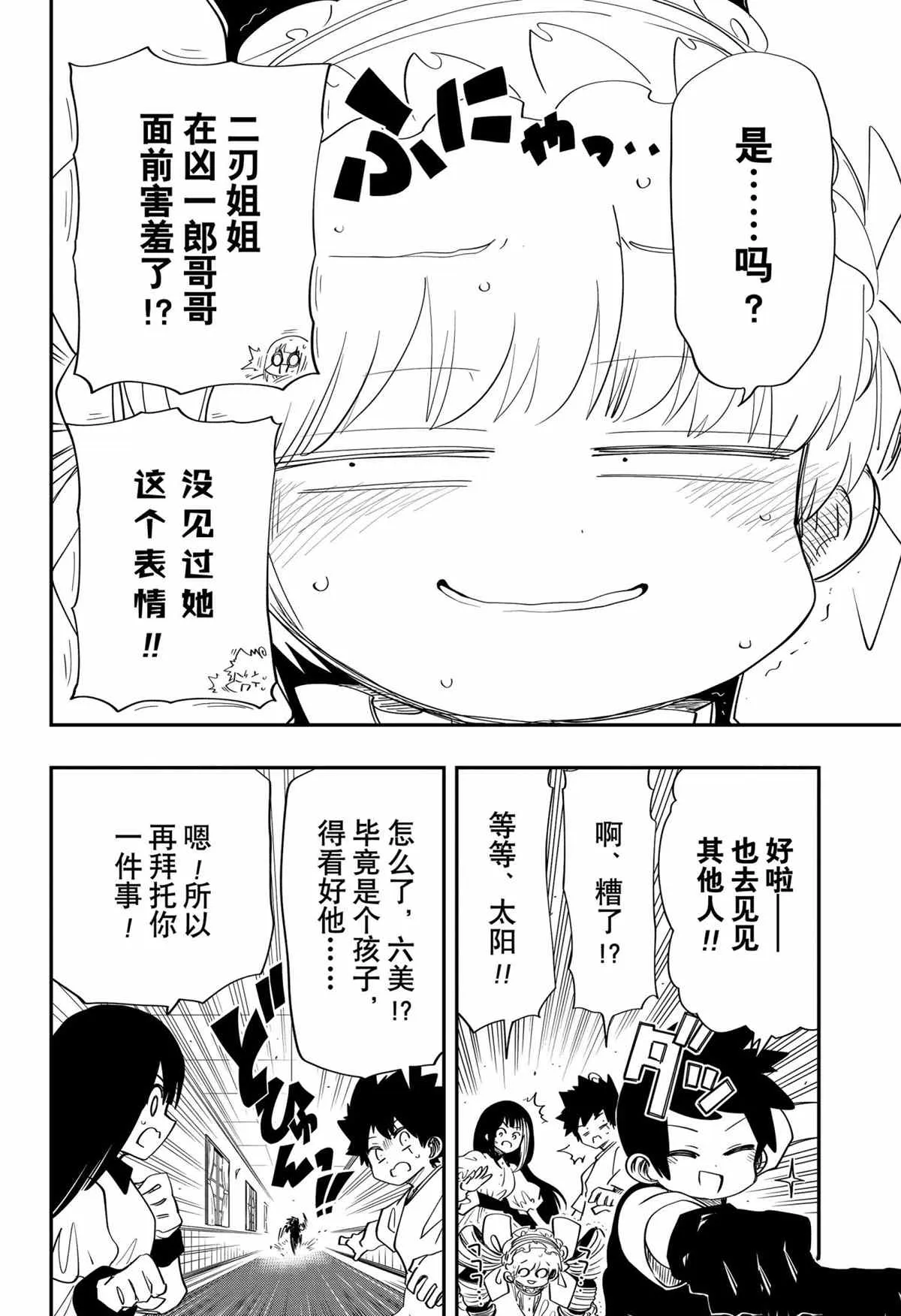 第100.2话 第8页