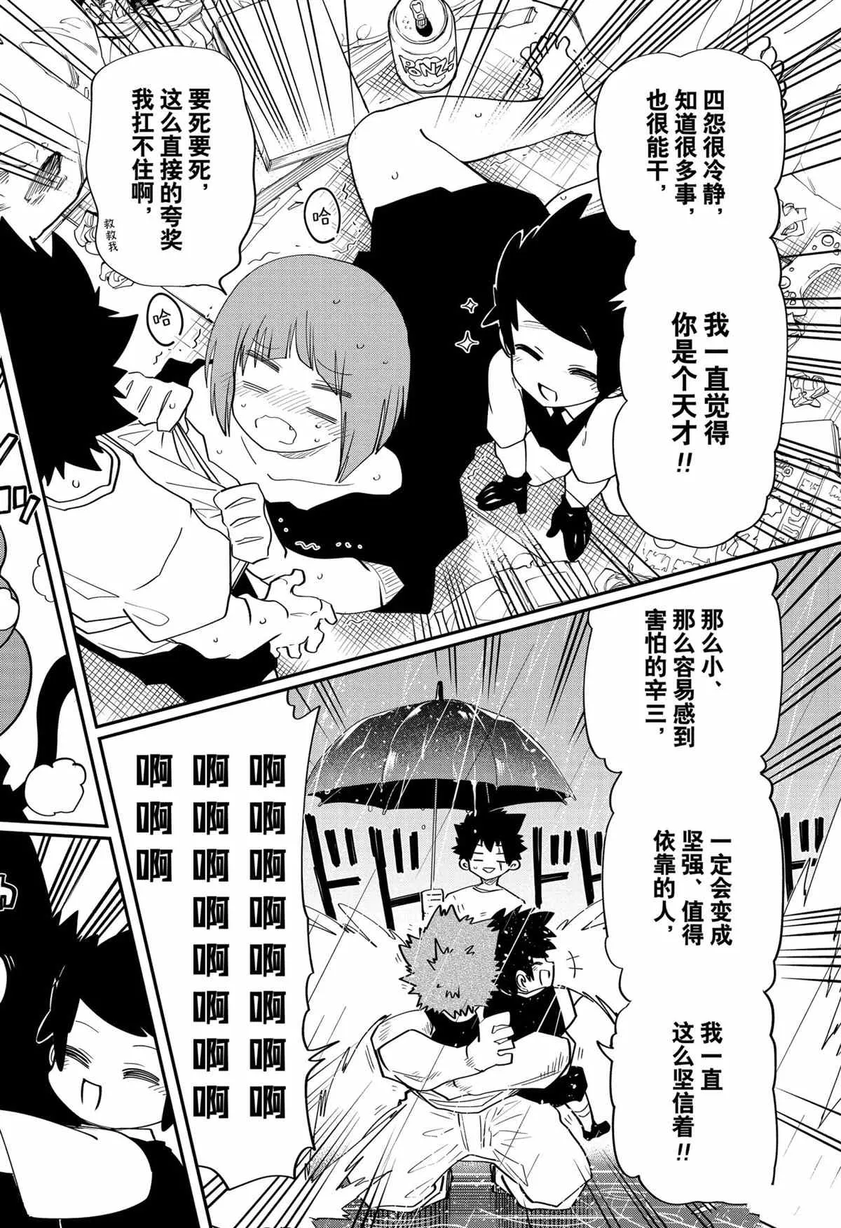 第100.2话 第10页