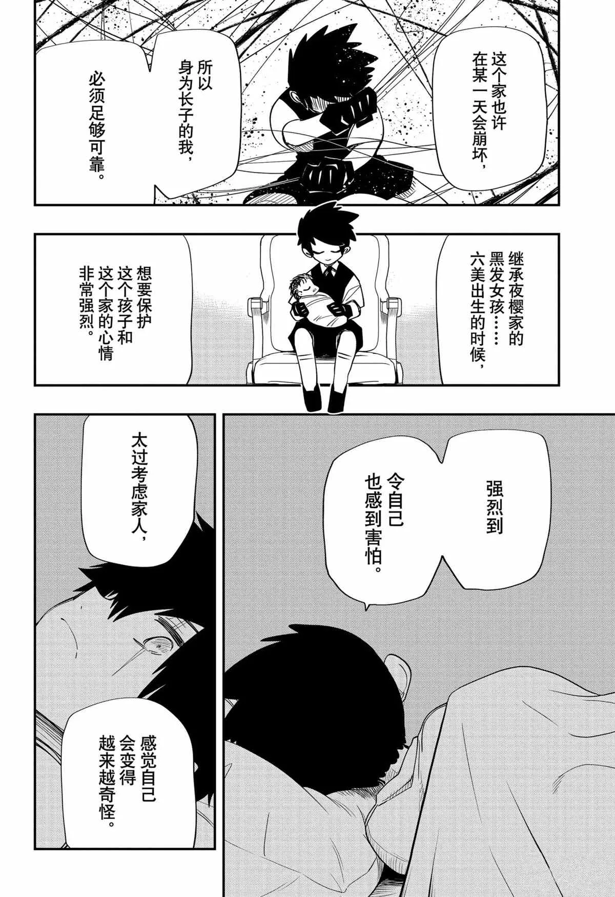 第100.2话 第14页