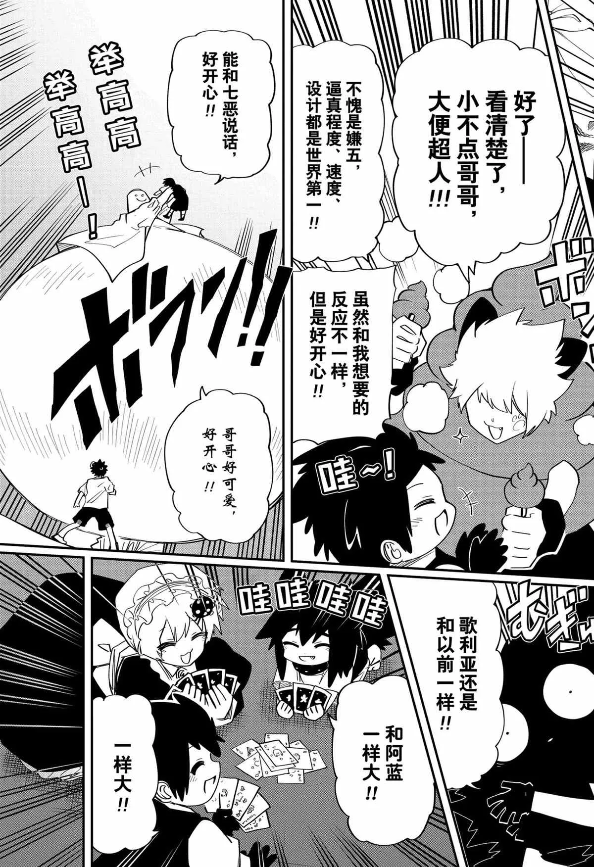 第100.1话 第11页