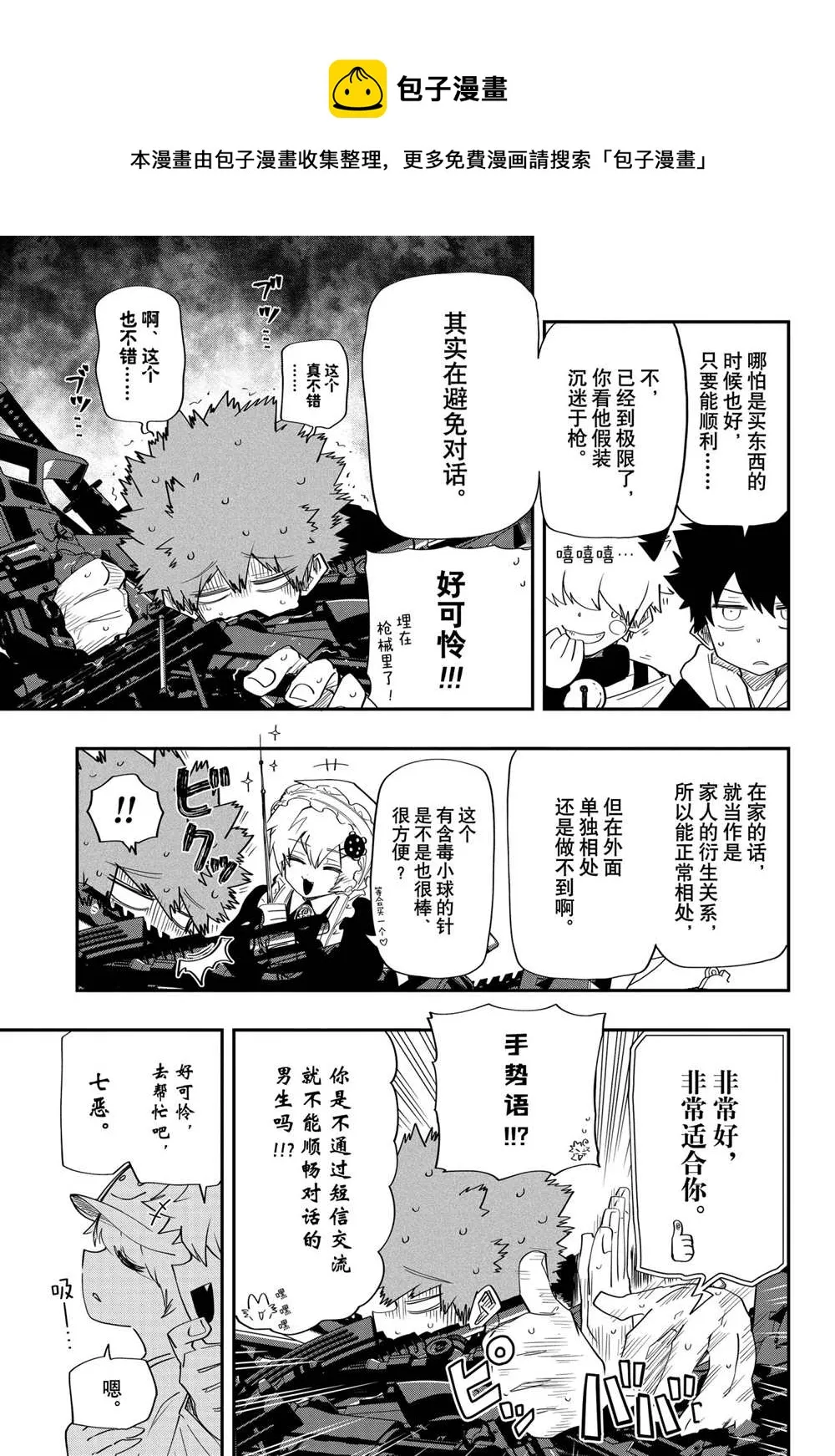 第98话 第7页