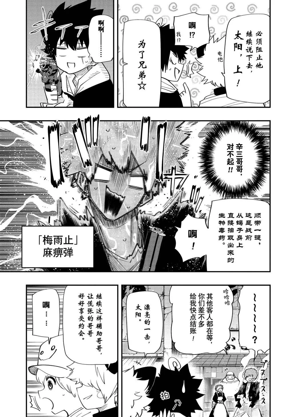第98话 第9页