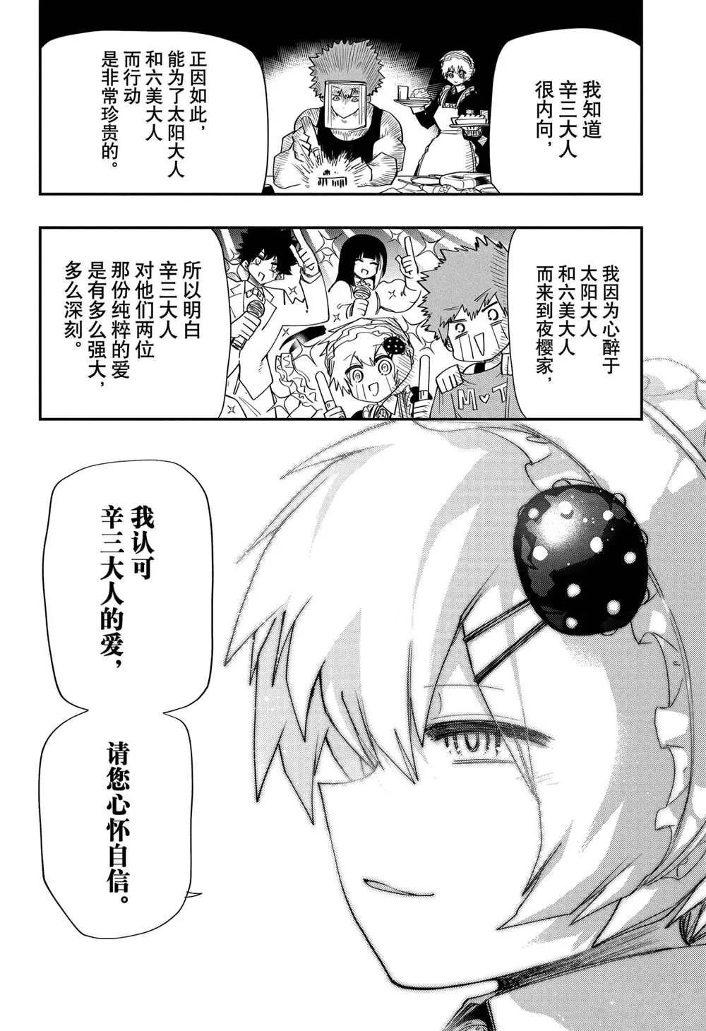 第98话 第14页