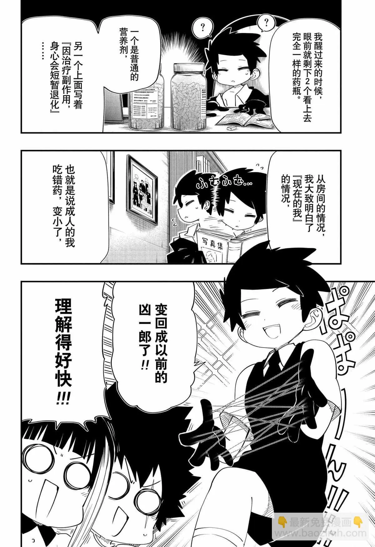 第99话 第4页