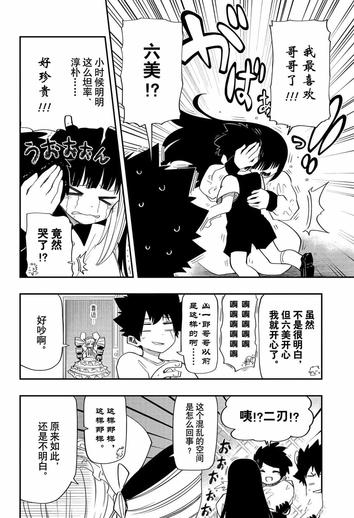 第99话 第6页