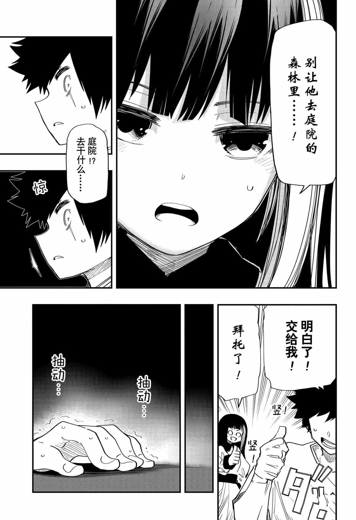 第99话 第9页