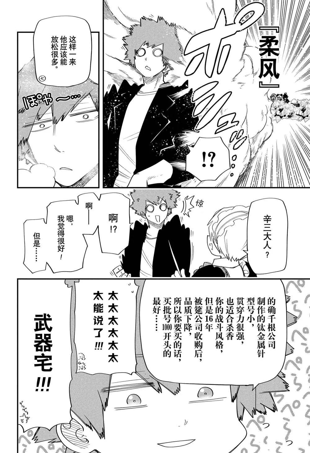 第97话 第8页