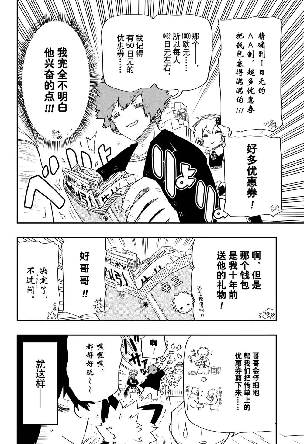 第97话 第10页