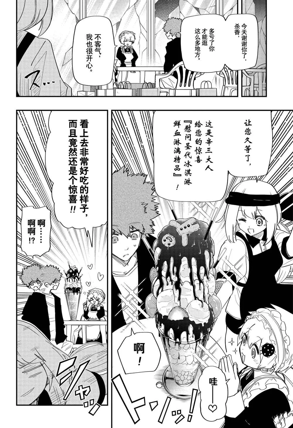第97话 第12页