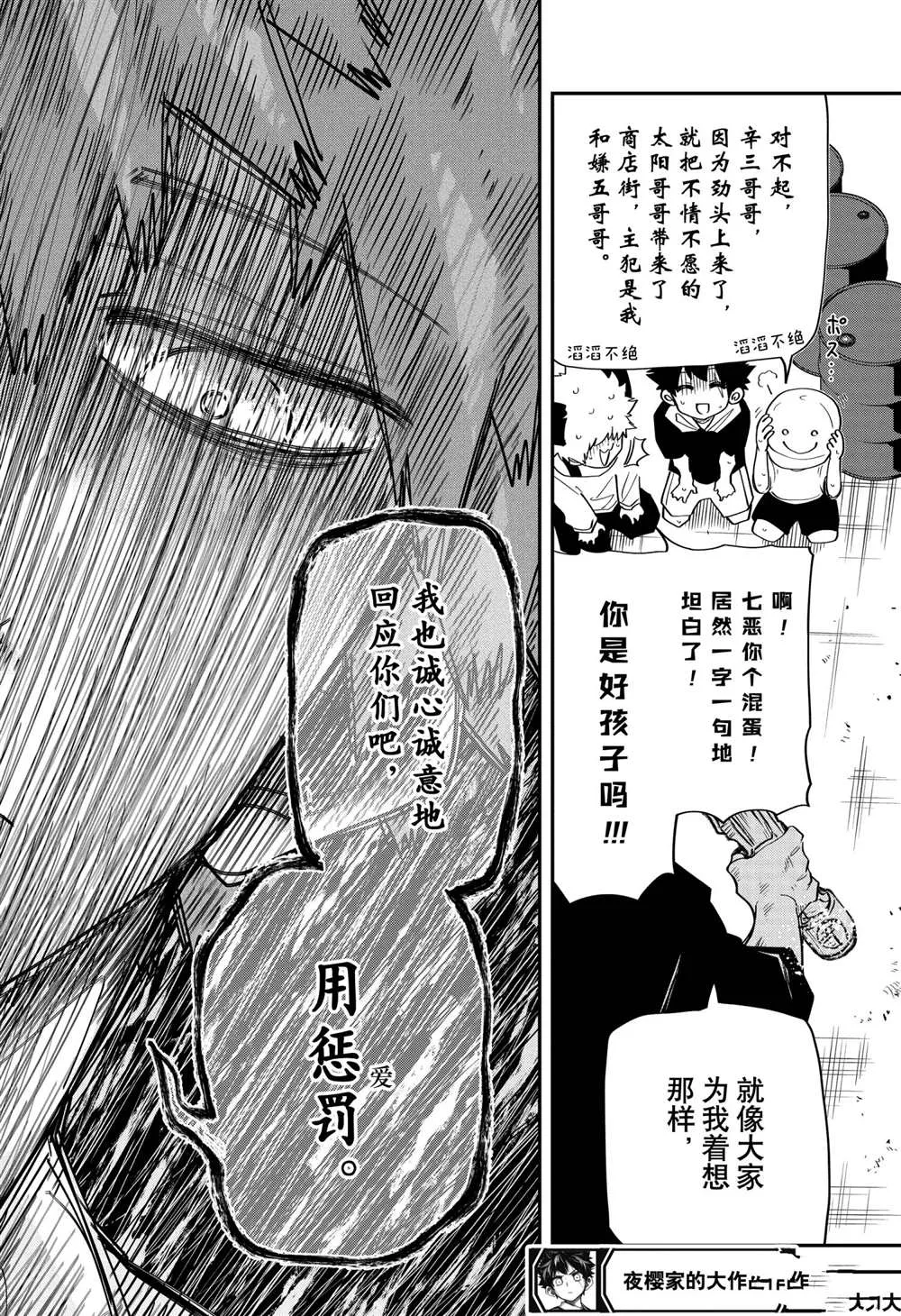 第97话 第18页