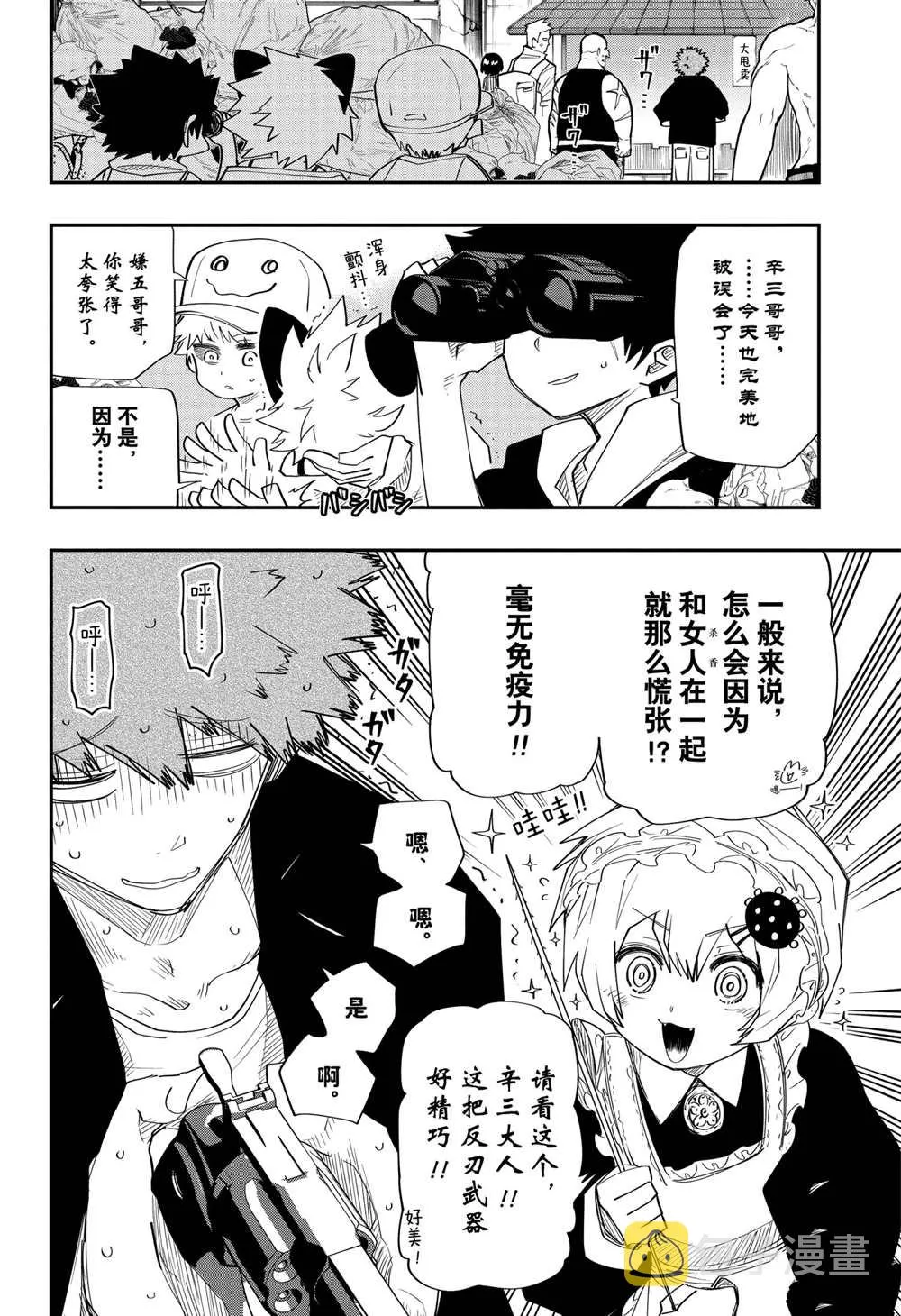 第96话 第2页