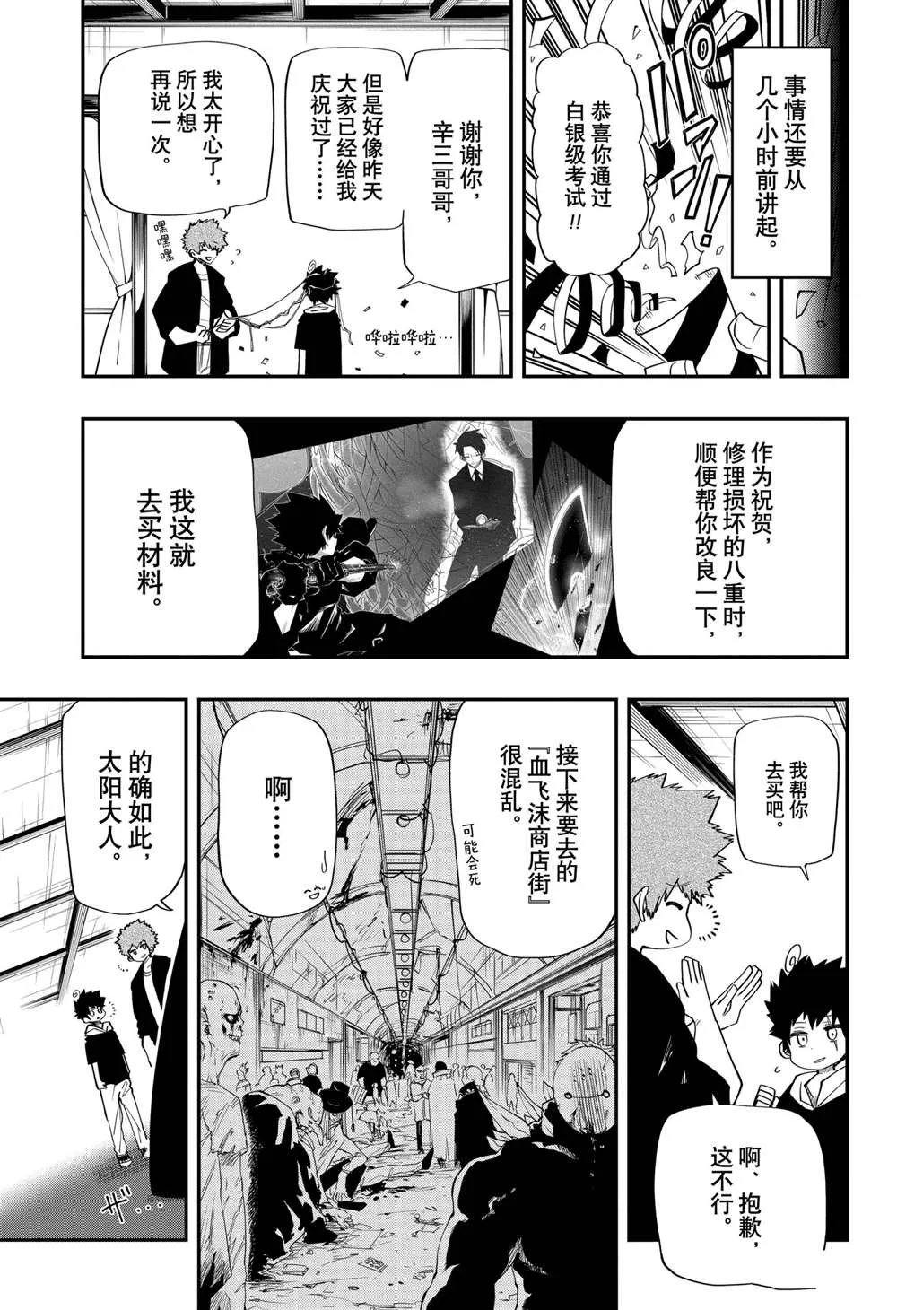 第96话 第3页