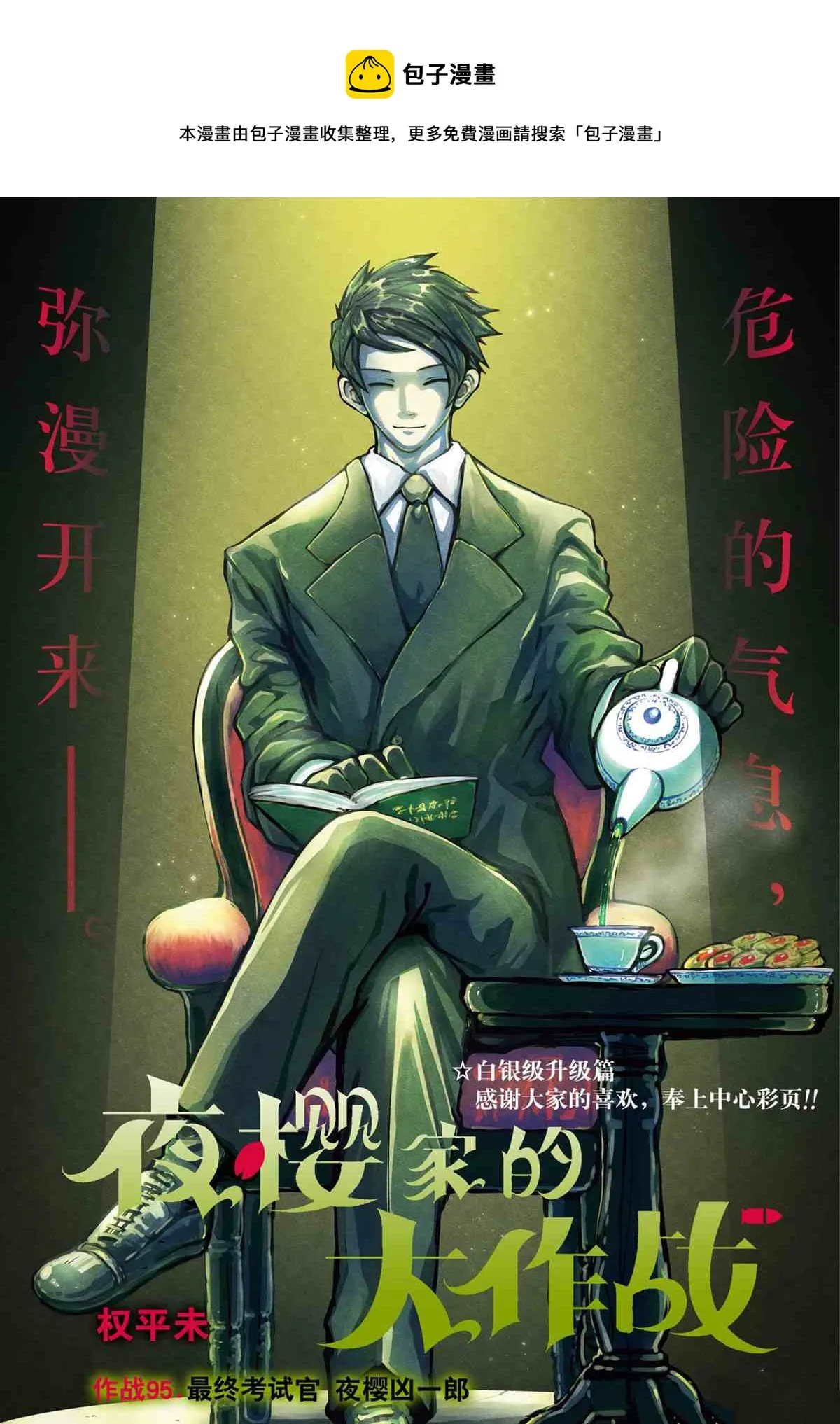 第95话 第1页