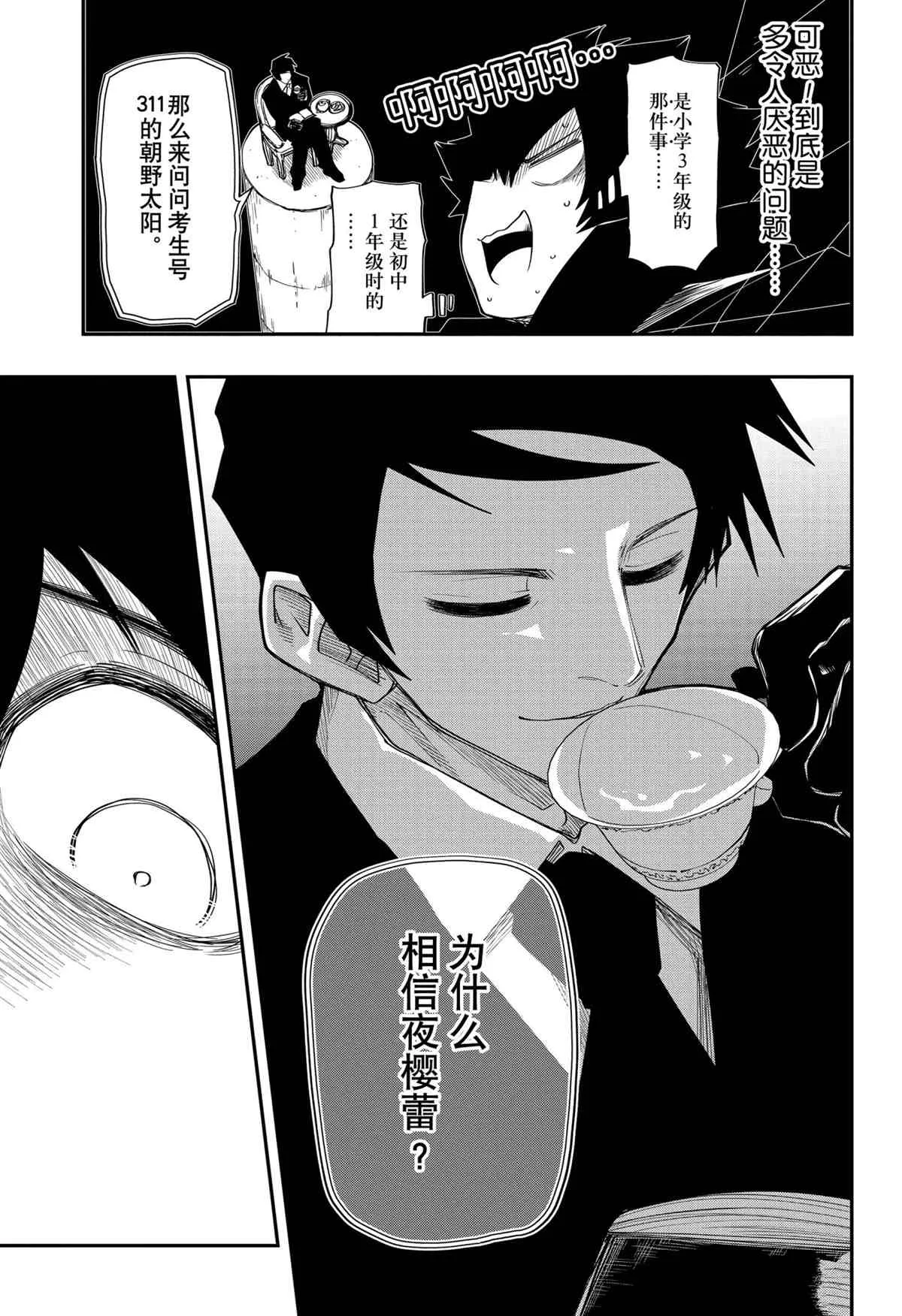 第95话 第7页