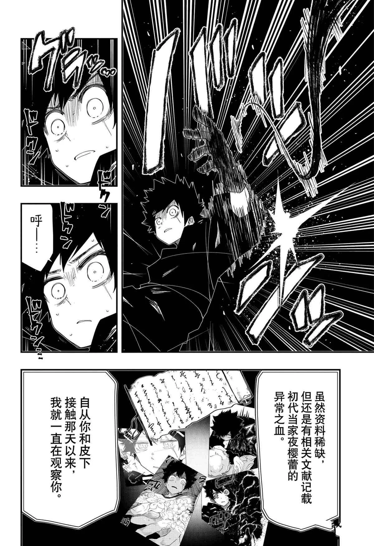 第92话 第8页