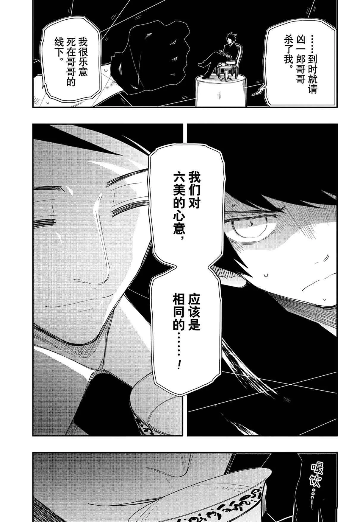 第92话 第11页